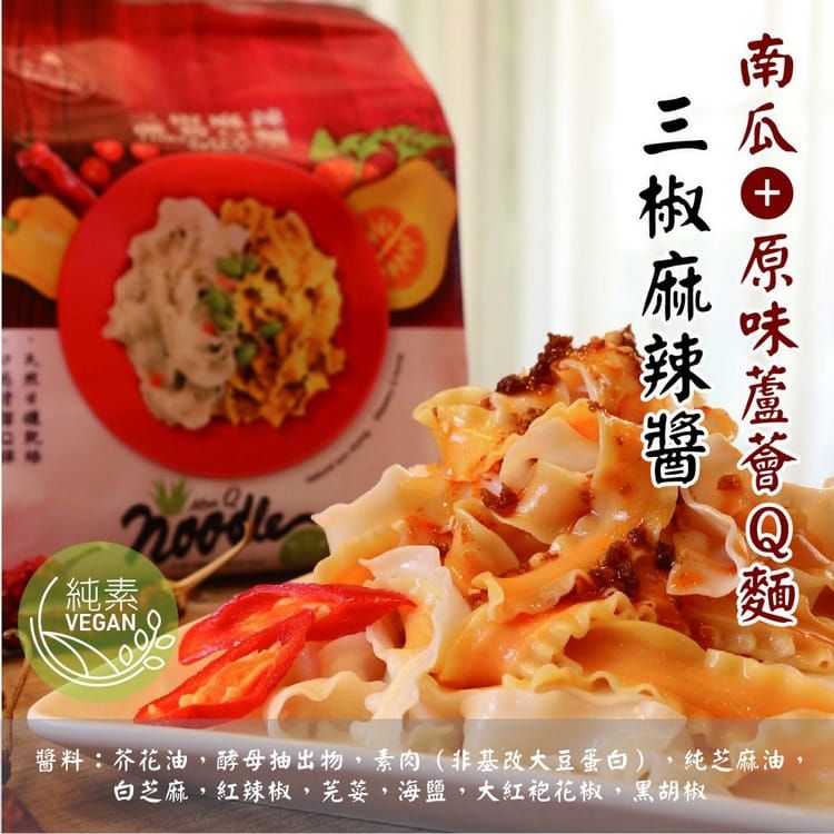 壽滿趣 - 自然法則養生蘆薈Q麵 羅勒青醬-植物五辛素(3包/袋)