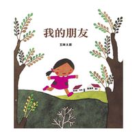 我的朋友