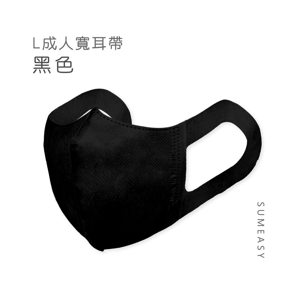 成人3D立體醫用口罩-L款-彈性寬耳帶-黑色50入 (成人約13cm x 17.5cm ± 5%)
