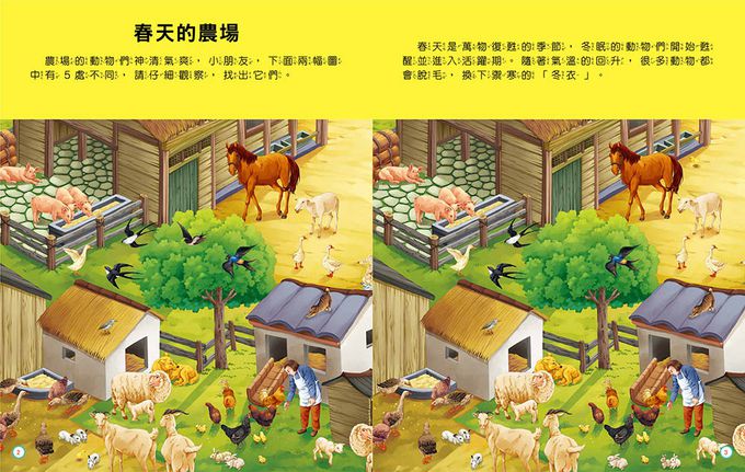 趣味找不同-專注力腦力神奇遊戲