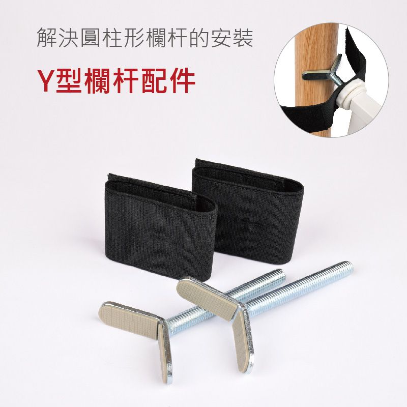 DEMBY - 樓梯用門欄安裝配件(Y型)-TSY01-001