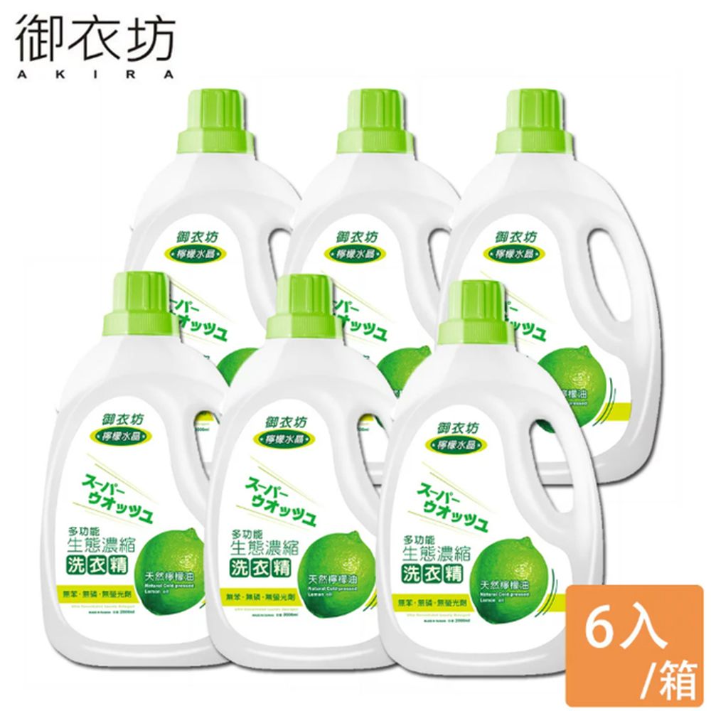 檸檬水晶濃縮洗衣精2000mlx6瓶