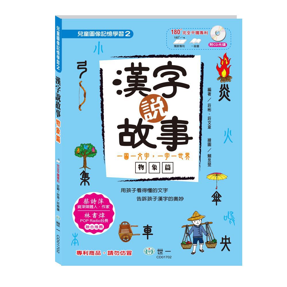 漢字說故事套書(全套3冊)