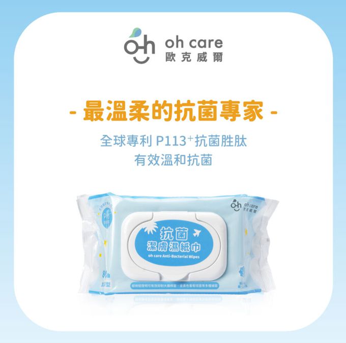 oh care 歐克威爾 - 抗菌潔膚濕紙巾-80抽/包