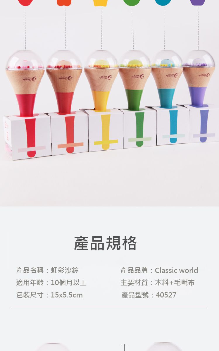 德國 ClassicWorld - 虹彩沙鈴-顏色隨機