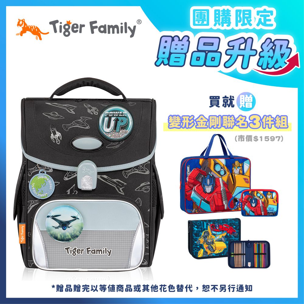 小學者守護海洋系列超輕量護脊書包Pro 2-太空戰記【團購優惠】-獨家3件組(補習袋+零錢包+文具組)-款式隨機，送完以其他替代 不另行通知