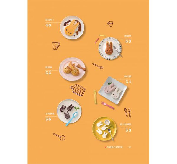 和平國際 - 多模多樣！忍者兔造型百變食譜-隨書附贈：一大一小兔子造型雙壓模