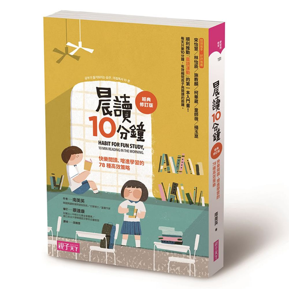 晨讀10分鐘:快樂閱讀、促進學習的78種高效策略
