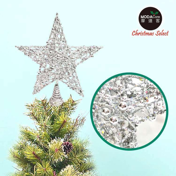 MODACore 摩達客 - 25公分珠珠鐵網立體樹頂星(銀色)擺飾