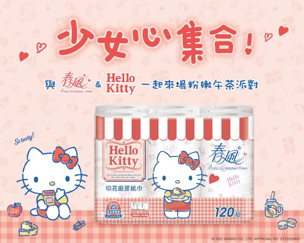 春風 - Hello Kitty 甜蜜系印花廚房紙巾 120張x6捲x2串