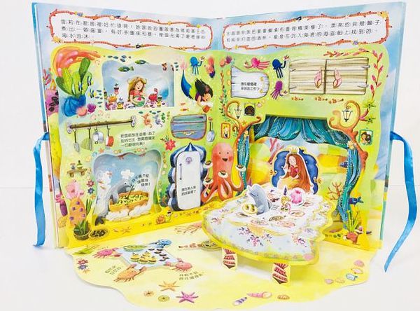 美人魚王國－環狀立體遊戲圖畫書-精裝