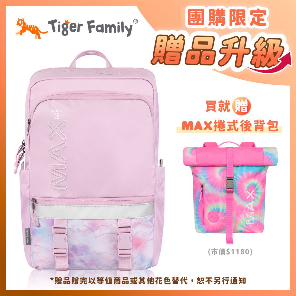 MAX靈感2.0 系列超輕量護脊書包 Pro 2S -甜心泡泡【團購優惠】-買就送MAX捲式後背包(款式隨機，贈完以其他商品替代，恕不另通知)