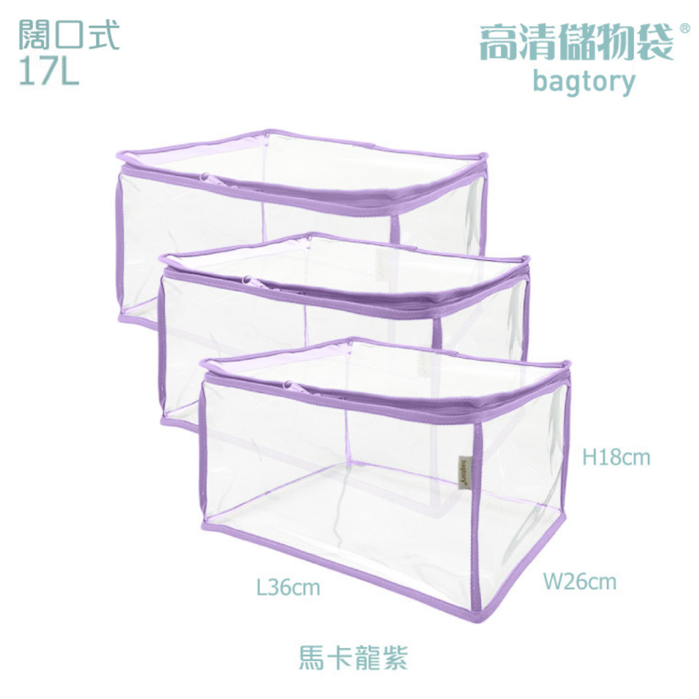 闊口式小-17L/3入組-馬卡龍紫