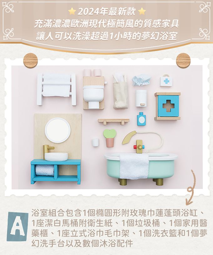 英國 Le Toy Van - Daisy Lane 英式現代極簡風系列 - 浴室