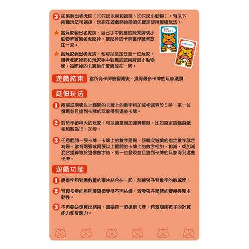 幼福文化 - 數學桌遊超好玩：虎口搶10