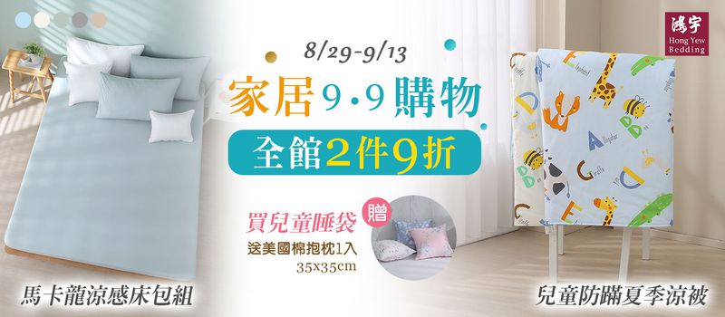 鴻宇9月活動