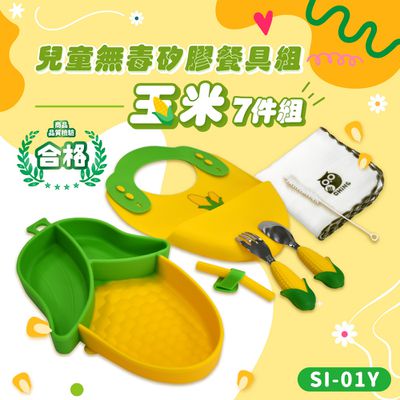 親親 Ching Ching - 玉米 兒童無毒矽膠餐具+台製方巾 7件組 SI-01Y-黃色-整組淨重：428g