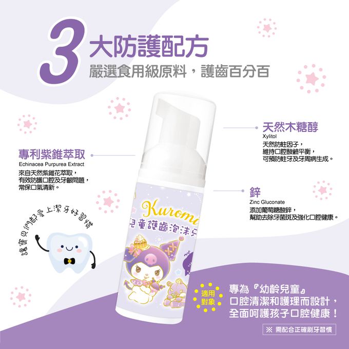 NETTEC - 優樂 Kuromi酷洛米 兒童護齒泡沫牙膏50ml-葡萄汽水