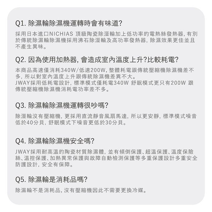 Jway - 日本除濕輪 除濕機3-5坪-JY-DH333