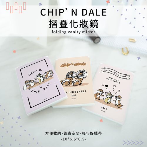 迪士尼 Disney奇奇蒂蒂【為你瘋狂】 折鏡 鏡子 化妝鏡 小鏡子10x6.5x0.5CM