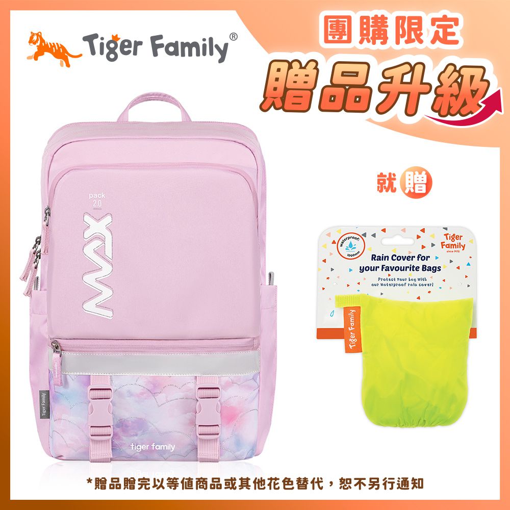 MAX靈感2.0 系列超輕量護脊書包 Pro 2S -甜心泡泡【團購優惠】-買就送書包防雨罩(款式隨機，贈完以其他商品替代，恕不另通知)