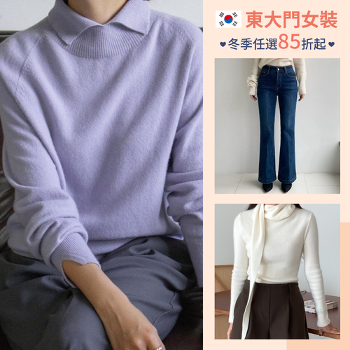 韓國歐膩最新時尚！限時折扣 12/11~12/24 ✧ 東大門女裝街 ❤︎