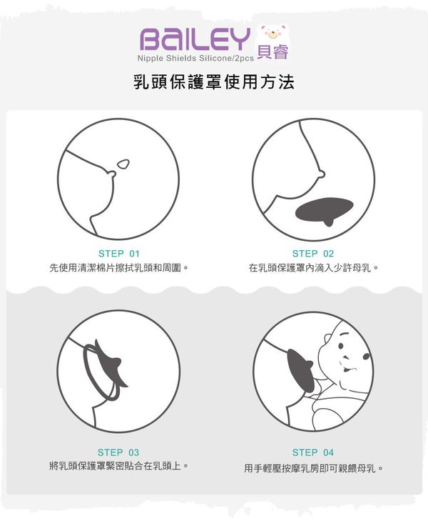 韓國 BAILEY 貝睿 - 乳頭保護罩-(效期:2022.10)