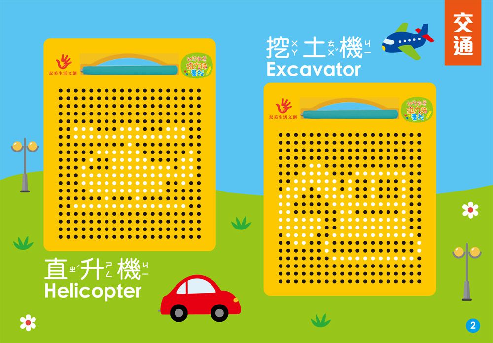 双美生活文創 - 幼兒創意磁力珠畫板-380顆磁力珠畫板+58款造型引導手冊