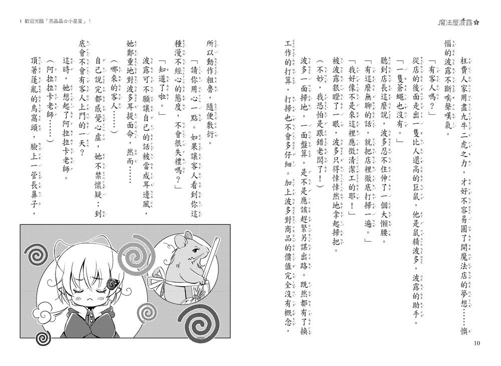 魔法屋波露1-麻煩，開賣囉！-8-12歲