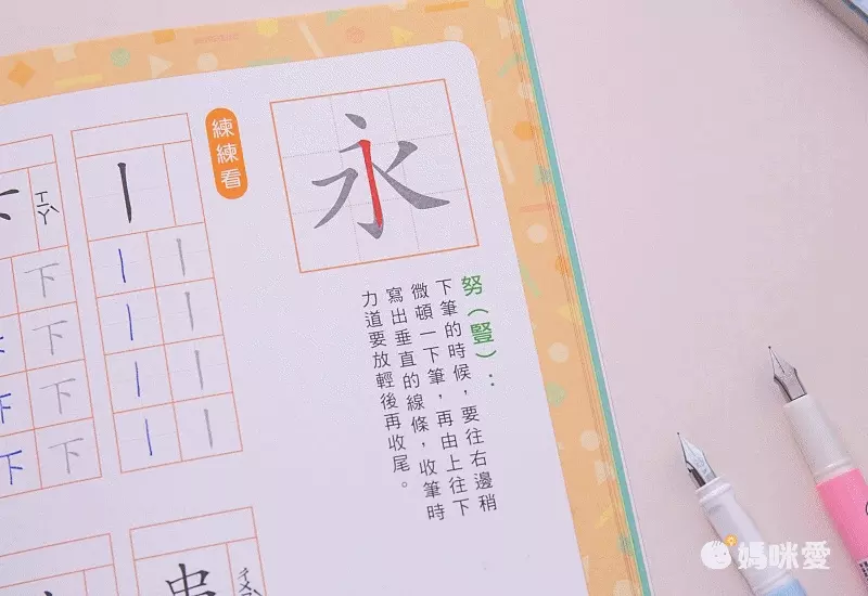 兒童鋼筆-永字練習帖(附兒童正姿鋼筆-天空藍)