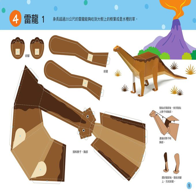 立體大手工：恐龍世界(暢銷版)