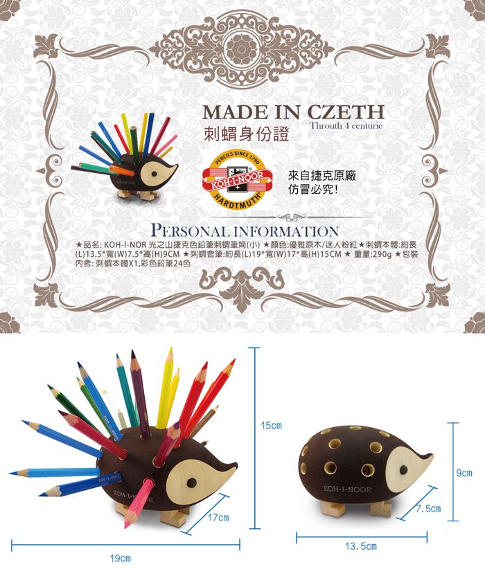 光之山Koh-i-noor - 捷克色鉛筆刺蝟筆筒-小-原木色