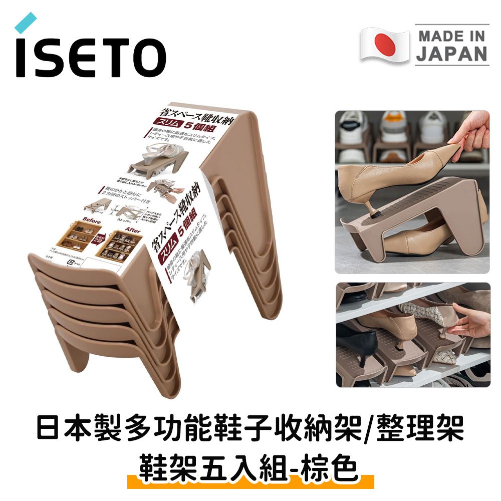 日本製多功能鞋子收納架/整理架 鞋架五入組-棕色