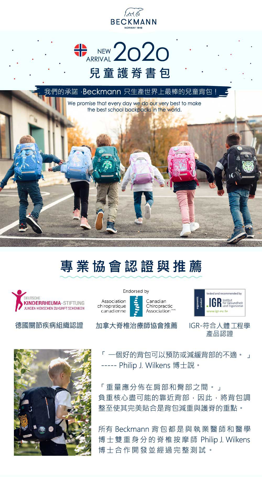 Beckmann - 兒童護脊書包 22L-華麗獨角獸 (110-140cm)