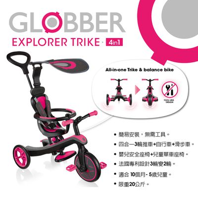 法國 GLOBBER - (微盒損福利品) GLOBBER 4合1多功能3輪推車-蜜糖桃