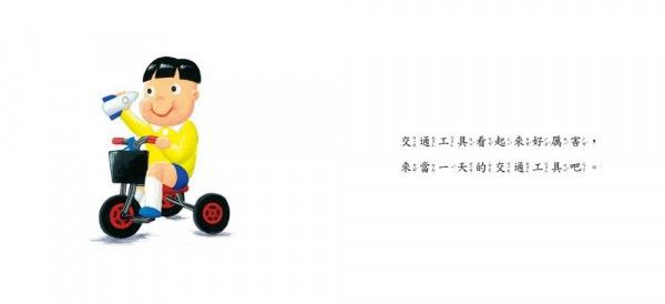 格林文化 - 當一天系列‧換位思考爆笑繪本【優惠組】-當一天交通工具＋當一天昆蟲-2本