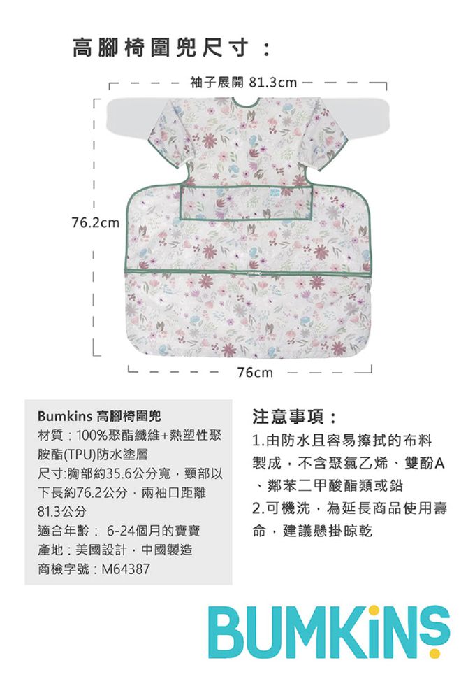 美國 Bumkins - 高腳椅圍兜-氣質紫花