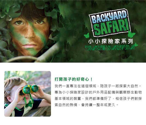 美國 Backyard Safari - 小小探險家-山野背心(卡其款)(六歲以上)