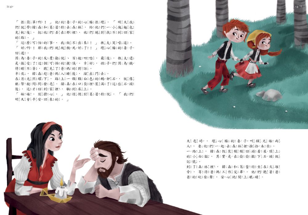 童話森林：童話王國四部曲-盒裝套書