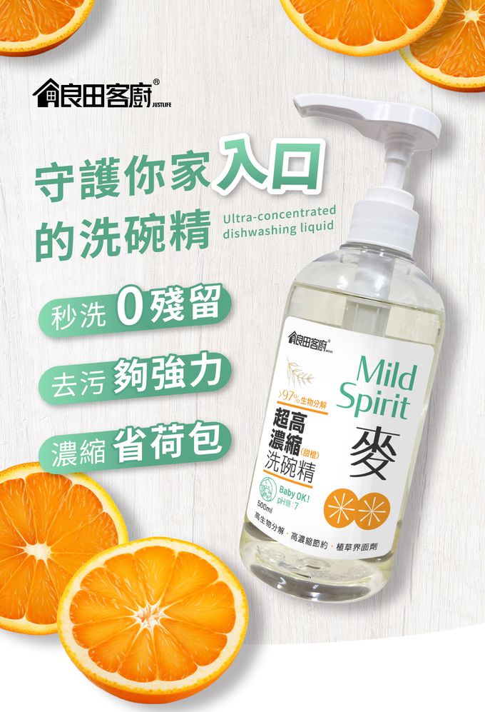 超高濃縮洗碗精 