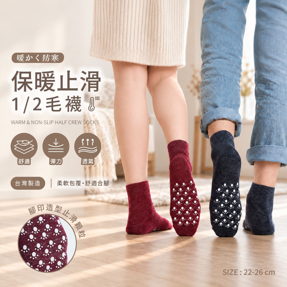 貝柔裹起毛保暖止滑毛襪