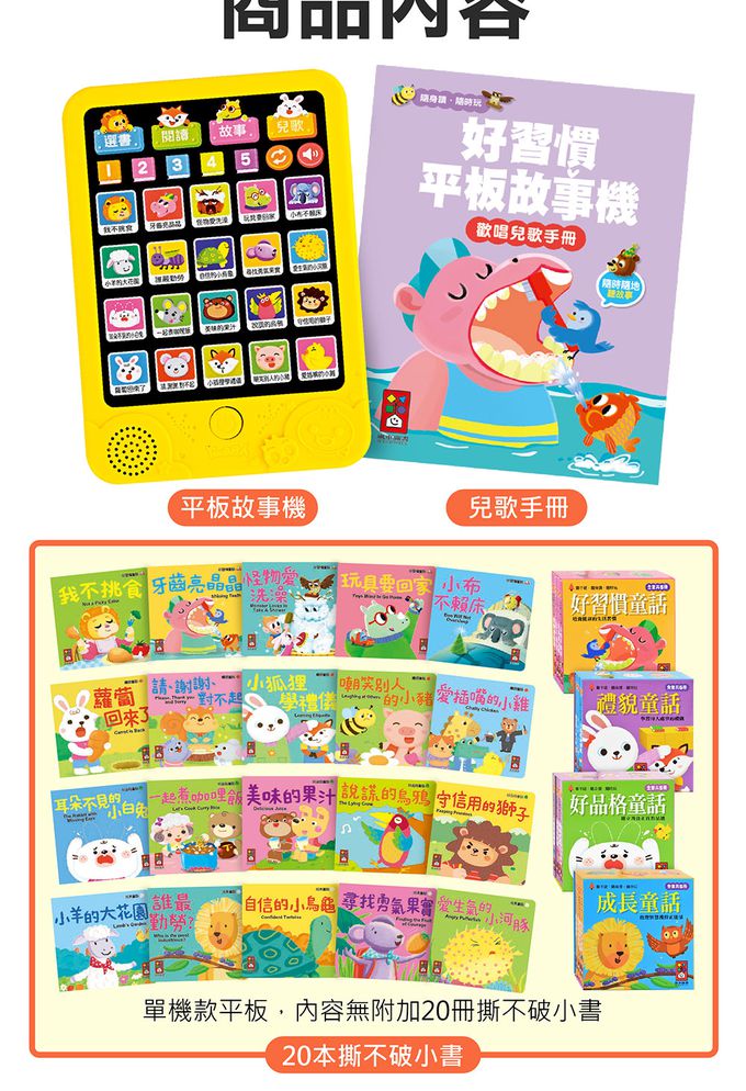 好習慣平板故事機(單)