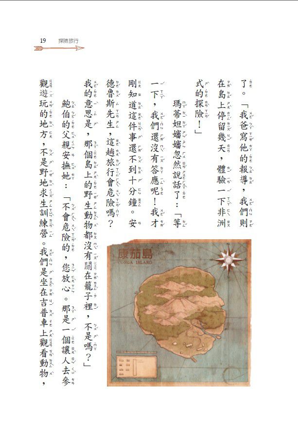 三個問號偵探團2：勇闖恐龍島