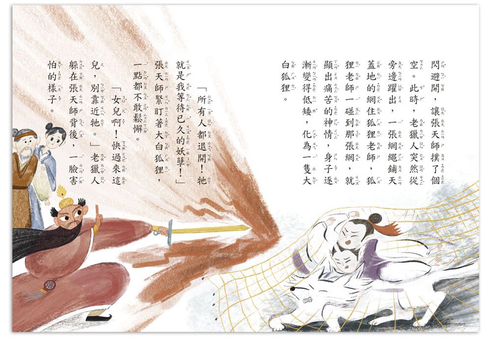 好好讀小學堂：狐狸私塾開學了