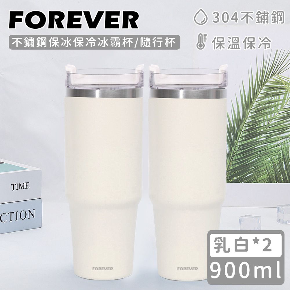 不鏽鋼保冰保冷冰霸杯/隨行杯900ml (買一送一)-乳白色