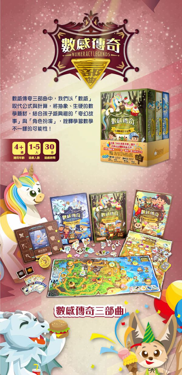 綿羊犬百寶箱 - 數感傳奇三部曲-套裝版-獨家送數感傳奇角色擴充卡