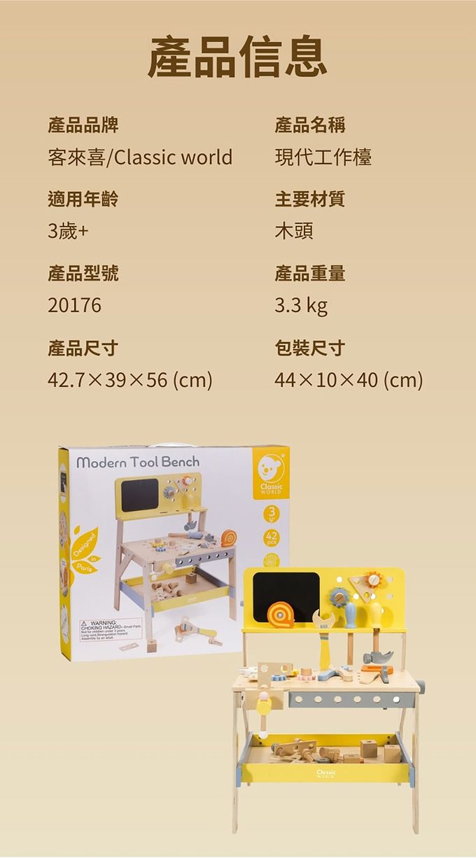 德國 ClassicWorld - 現代工作檯