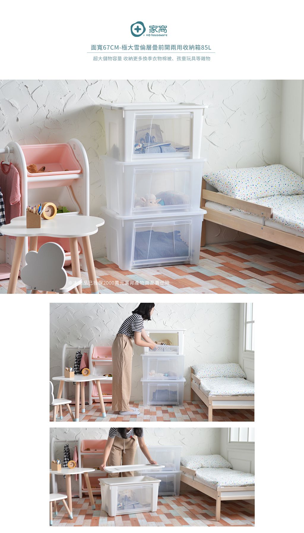 家窩 - 面寬67CM-極大雪倫層疊前開兩用收納箱85L-3入-霧白