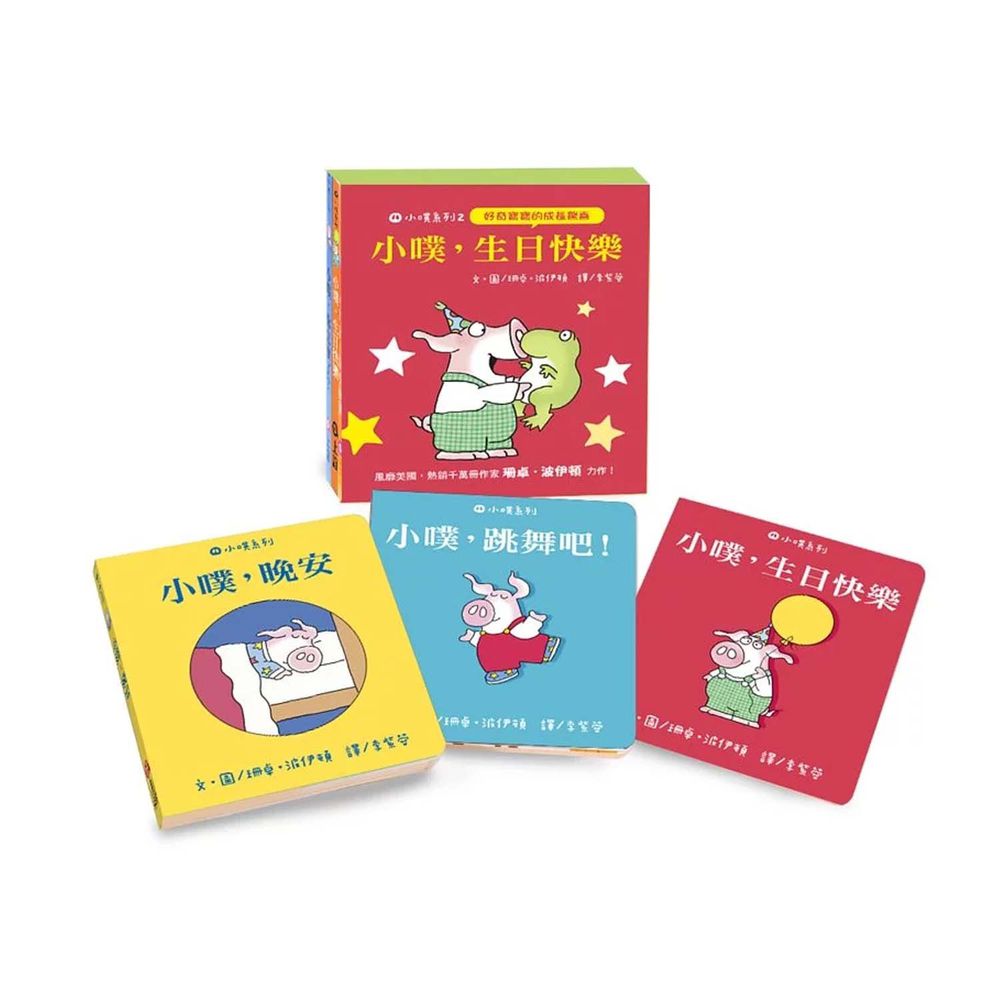 小噗系列2:小噗,生日快樂-3本套書