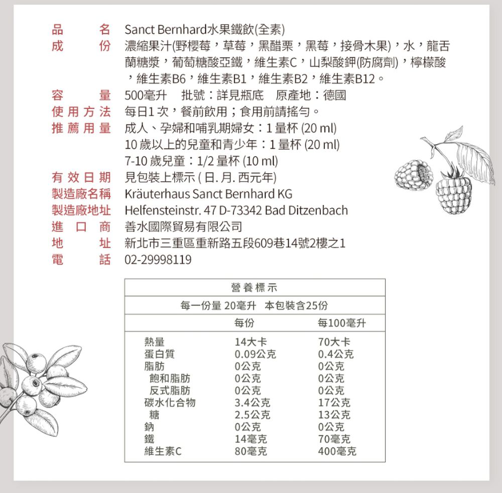 Sanct Bernhard 德國百年草本-水果鐵飲500ml/瓶